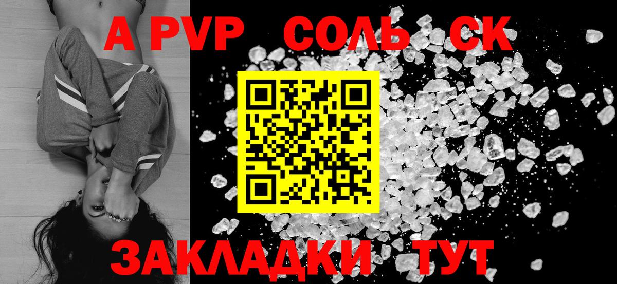 Альфа ПВП Соль  Alpha-PVP  Великие Луки  Альфа ПВП VHQ  Вход с VPN 