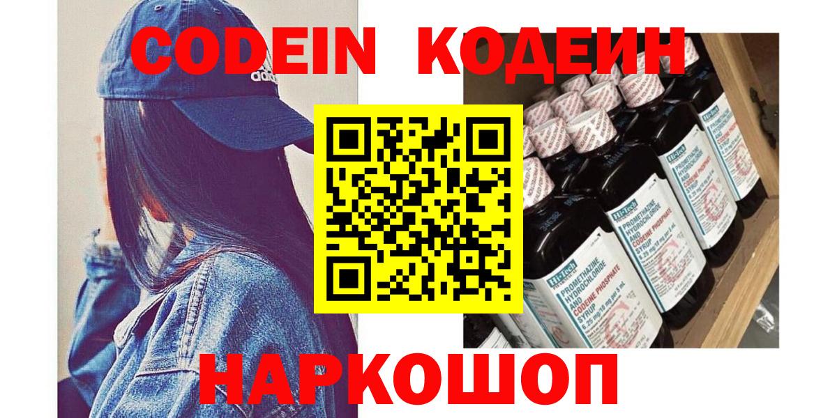 Кодеиновый сироп Lean напиток Lean (лин)  Codein напиток Lean (лин)  Вход с VPN  Великие Луки 