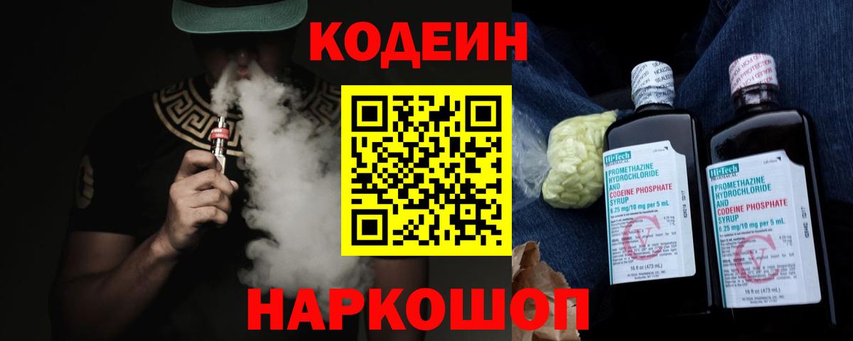 Кодеиновый сироп Lean Purple Drank Великие Луки