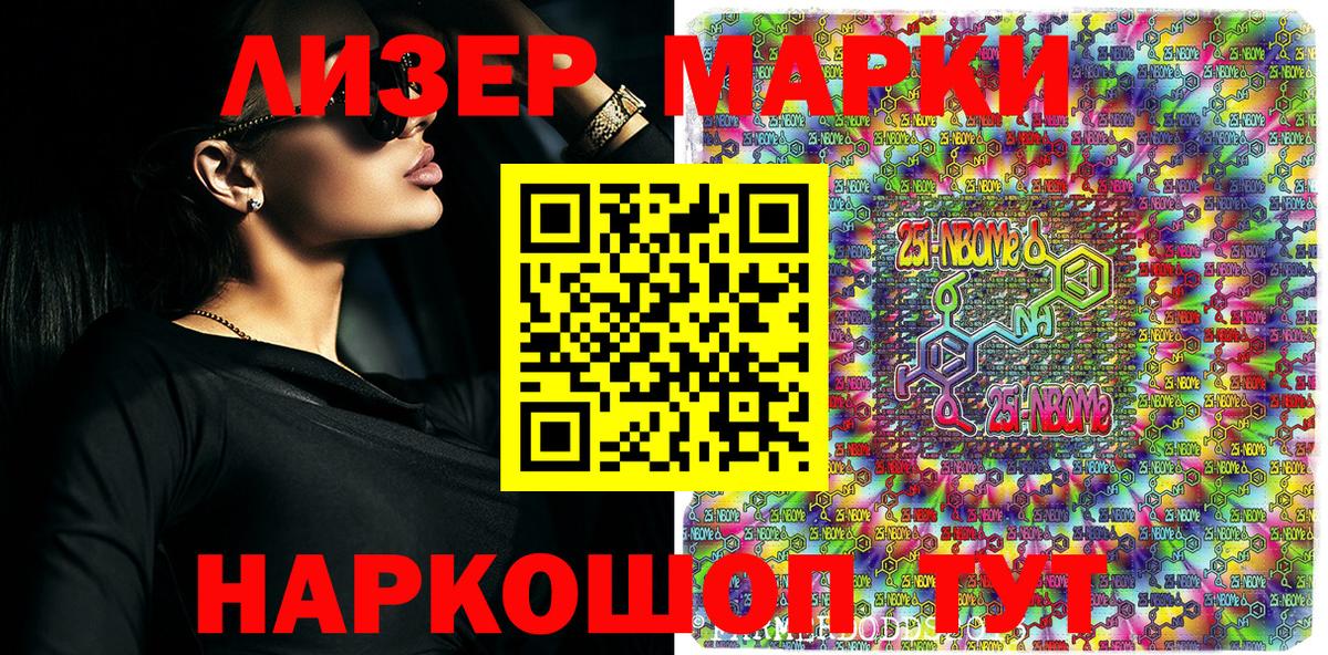 Марки NBOMe 1,8мг Великие Луки